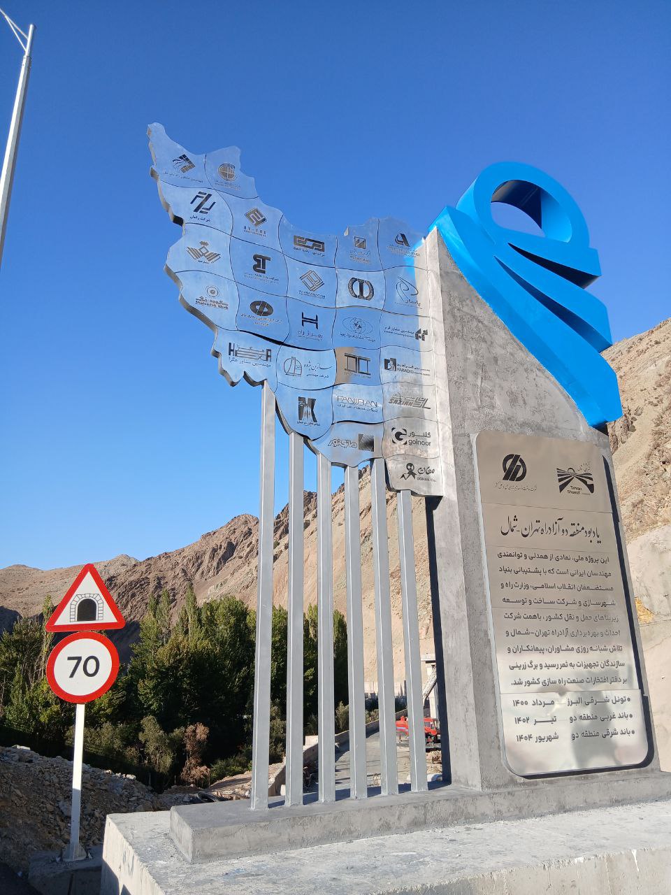 سازهٔ محیطی نصبشده در مسیر آزادراه
