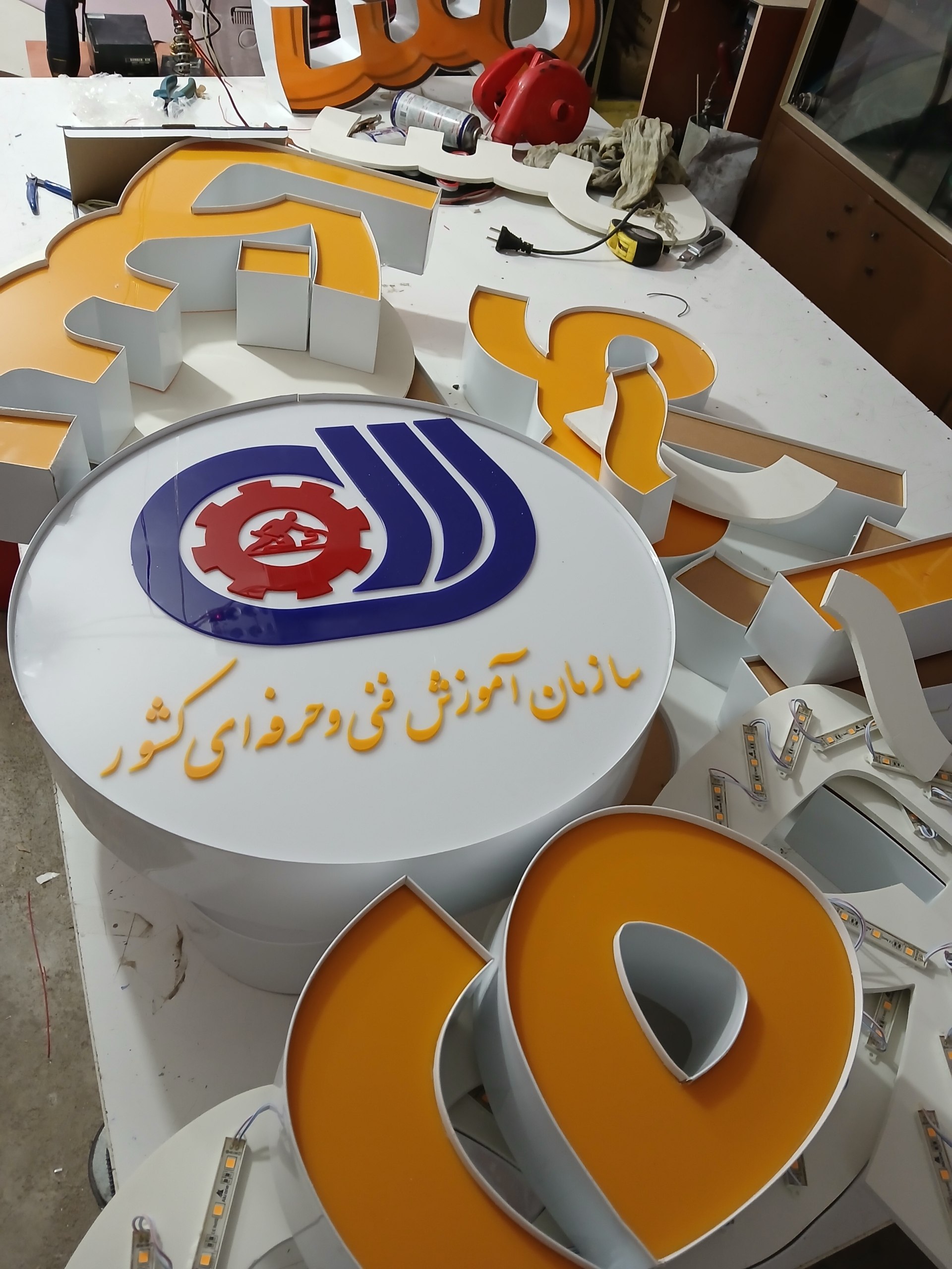 حروف برجسته و نشان سازمانی در مرحله مونتاژ کارگاهی