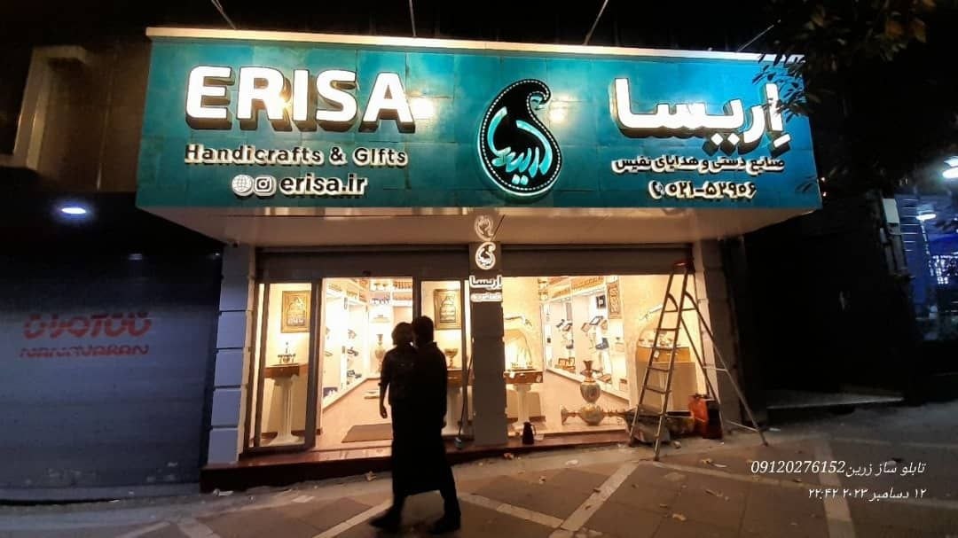 تابلوی نورپردازیشده فروشگاه صنایع دستی